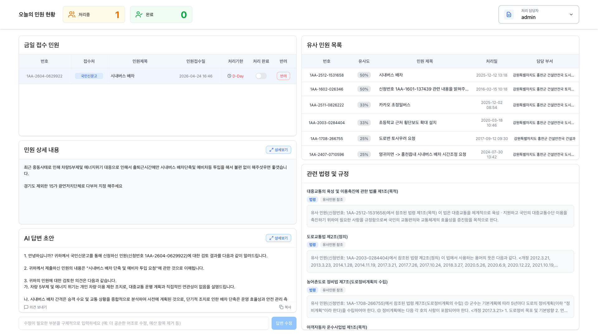 AI Civil Complaint System